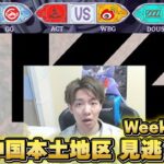 【第五人格】中国プロリーグIVL見逃し配信Week4Day2