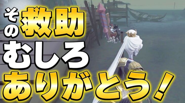 【第五人格】危機一髪のない救助は何度されても痛くない！かといって見捨てされてもそんなにつらくない無常ってもしかしてさいきょ…？【IdentityV】