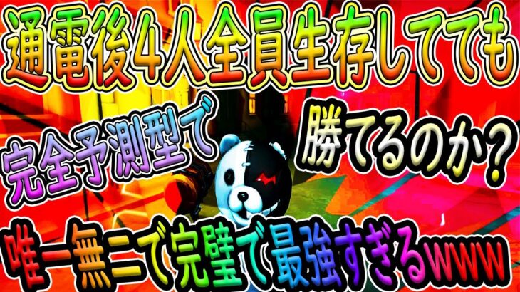 【神回】最強のボンボン使いは4人通電しても完全予測型で勝てるのか⁉完璧な救助狩り&完全予測Part2【第五人格】【ガードNo26【ボンボン【モノクマ【魅せ爆弾の人【予測型ボンボン【IdentityV