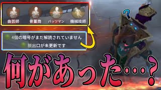 気がついたらこんなことになってました…【第5人格】【identityV】