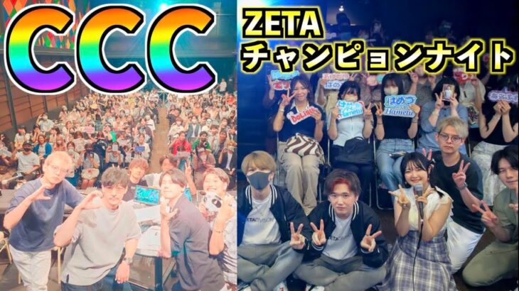 【第五人格】５周年イベントCCC &ZETAチャンピョンナイト裏側撮影【Vlog】【IdentityⅤ】