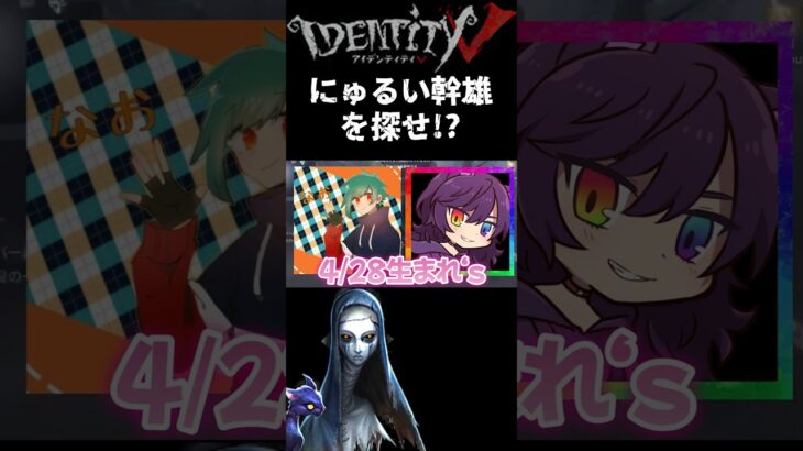【第五人格】CCCでにゅるい幹雄を一点狙いするアン代表【あびきょー】#shorts