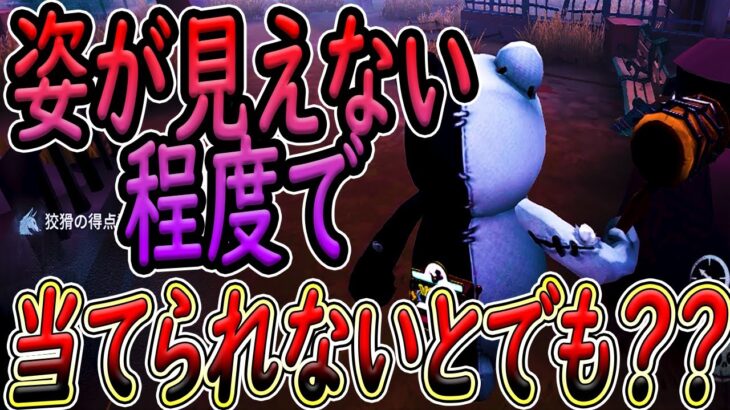 【第五人格】神がかったリモート爆弾！姿が見えない程度で当てられないよなぁ？？～親方！空からマジシャンが！を添えて～【ガードNo26【ボンボン【モノクマ【魅せ爆弾の人【予測型ボンボン【IdentityV