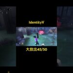 【第五人格】過去試合大放出シーズン45/50「いつもご視聴ありがとうございます。過去動画まだ大量にあるので引き続き投稿していきます。」#第五人格　#identityv