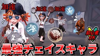 【第五人格】初心者でも簡単！応援団を最強のチェイスキャラとして使う方法を紹介します！【IdentityⅤ】【アイデンティティⅤ】