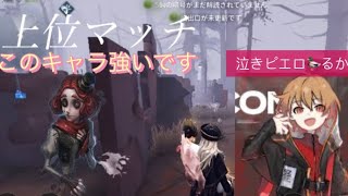 仏像ピーターさんに泣きピエロでめちゃくちゃチェイスした　仏像ピーターさんうますぎる　#だいごじんかく #第五人格  #上手い #上位