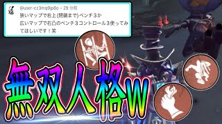 視聴者さんの人格が無敵過ぎるww【第5人格】【identityV】