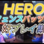 【第五人格】オフェンス＆バッツマン好プレイ集【HERO】