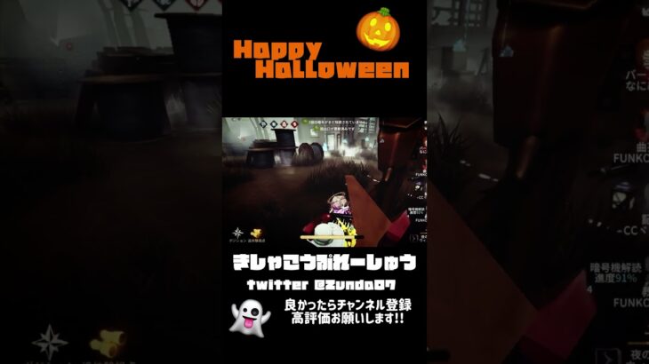 Happy Halloween!! 【記者好プレー集】#identityv #第五人格 #第五人格好プレー集 #shorts