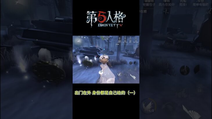 【第五人格 Identity V】出门在外 身份都是自己给的（一） #游戏 #identityv #操作精華 #shorts