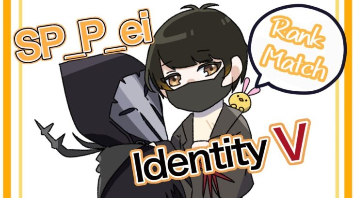 第五人格 昼ラン 昆虫S 暴言吐かない暴言吐かない暴言はk..