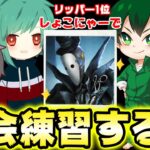 超特殊な大会ににゅるDぬまなお&リッパー1位のハンターさんで出るので大会練習！！！【第五人格】【IdentityV】