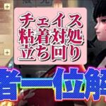 【第五人格】最上位芸者ランク戦解説〜３試合【芸者】