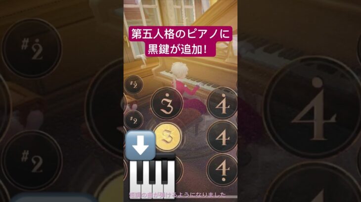 第五人格のピアノに黒鍵が追加されていた…