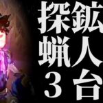 探鉱者で蝋人形に3台分チェイスした試合！！【第五人格】【アイデンティティファイブ】【探鉱者】【使い方】【チェイス】【粘着】【立ち回り】