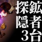 探鉱者で隠者に3台分してタゲチェンまでさせるチェイス！！【第五人格】【アイデンティティファイブ】【探鉱者】【使い方】【チェイス】【粘着】【立ち回り】