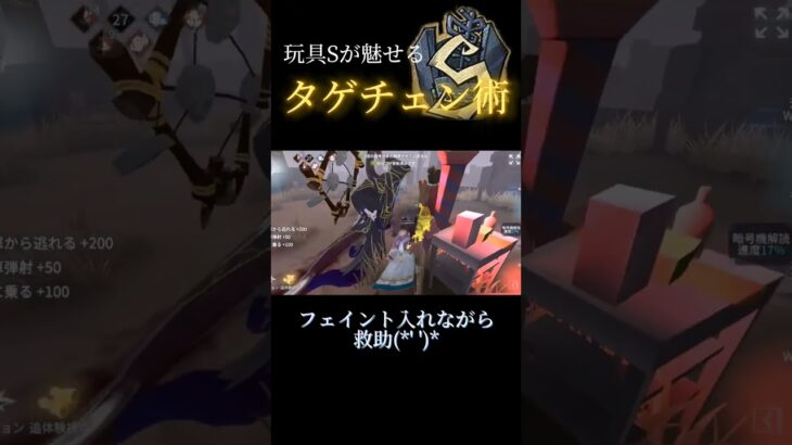 【第5人格】「vsタコ1位」玩具Sと泣きぴSの神連携！#identityv #第五人格#shorts