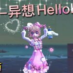 【第五人格】园丁紫皮-异想Hello Kitty加两个随从(≧▽≦)可爱鼠啦！