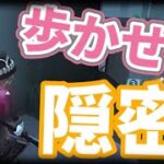 【心眼🥉】チェイスと隠密が上手く行き過ぎたｗｗ【第五人格】【IdentityV】(720p推奨）