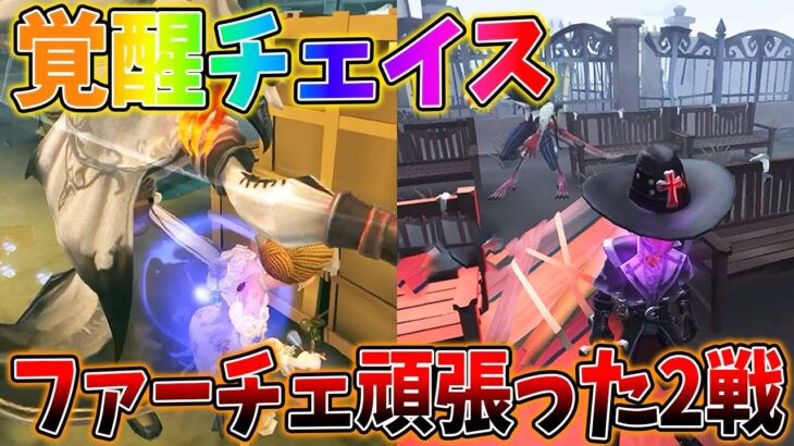【第五人格】最近チェイスの調子がとても良いです【IdentityV】