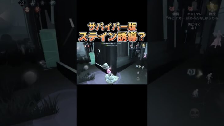 【心眼🥉】サバイバー版☆ステイン誘導！【第五人格】【IdentityV】(720p推奨）#shorts #ヘレナ