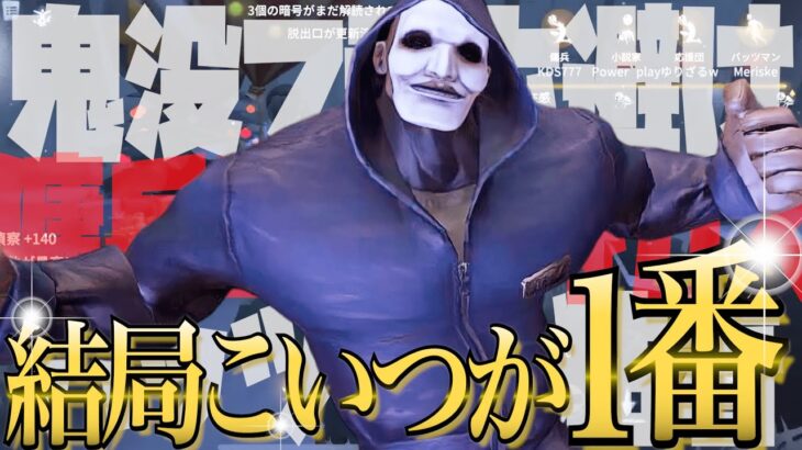 【第五人格】なんだかんだやっぱレオが１番や！！
