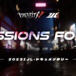 【2023IJL】2023 IdentityV Japan League ドキュメンタリー