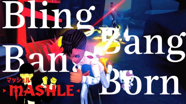 【第五人格】「Bling-Bang-Bang-Born」金羽オフェンスタックル集 #47【IdentityV】【マッシュル-MASHLE-: Magic and Muscles Season 2】