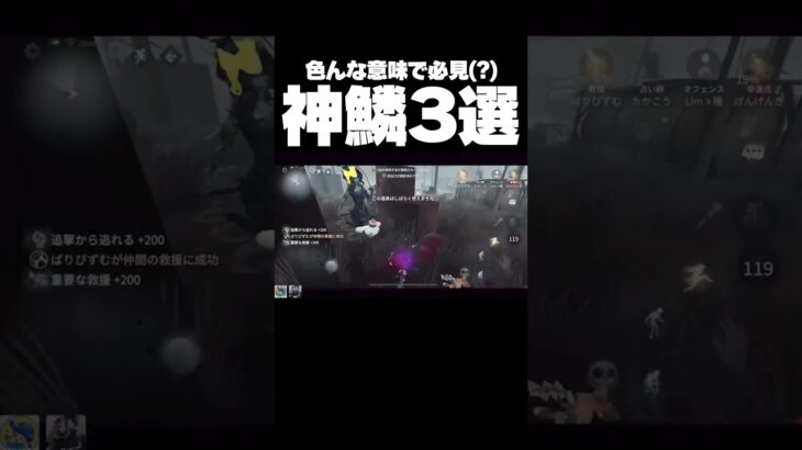 【第五人格】色んな意味で必見！神鱗３選【IdentityV】