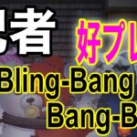 【第五人格】記者Sランカーの好プレイ集ver.4(Bling-Bang-Bang-Born)