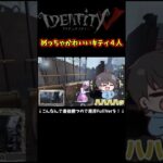 キティちゃんが第五人格に！？　#identityv #ゲーム実況 #アイデンティティv