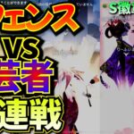 【第五人格】オフェンスvs芸者６連戦（S徽章１試合）