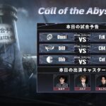 Call Of The Abyss Ⅶ 欧米地区・韓国地区予選 (COA Ⅶ)