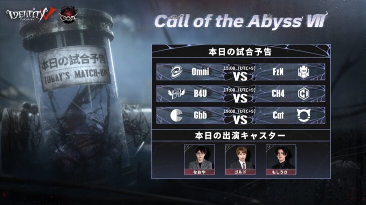 Call Of The Abyss Ⅶ 欧米地区・韓国地区予選 (COA Ⅶ)
