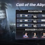 Call Of The Abyss Ⅶ 中国本土地区予選 Day6 (COA Ⅶ)