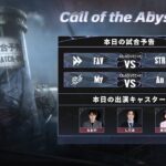 Call Of The Abyss Ⅶ 日本地区予選 Day7 (COA Ⅶ)