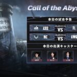 Call Of The Abyss Ⅶ 日本地区予選 Day8 (COA Ⅶ)