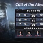 Call Of The Abyss Ⅶ 日本地区予選 Day9 (COA Ⅶ)
