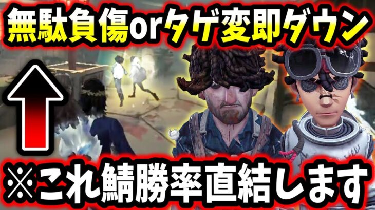 【第五人格】タゲチェン後に追われる人は気を付けないと試合崩壊するのが分かる動画【identityV】【アイデンティティV】