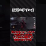 【第五人格/IdentityV】救助狩りで逆転しろ【ゆっくり実況】