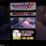 【第五人格】独断でフクロウを派遣したので責任をもって救助します【IdentityV】【占い師】 #第五人格 #identityv #占い師 #断罪狩人