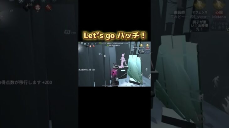 【心眼🥉】Let`go ハッチ！　【第五人格】【IdentityV】(720p推奨）#shorts