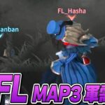 【VC公開】COA日本地区予選DAY9 vsFL MAP3【第五人格 / IdentityV】