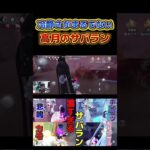 【第五人格】冷静さがまるでない高月スイのサバランパート2【IdentityV/高月スイ切り抜き】#第五人格 #identityv #shorts