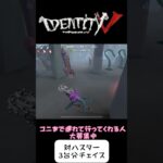 [甘口コメント待ってます]対ハスター3台分チェイス#第五人格 #identityv #呪術師#ハスター