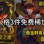 第五人格3件免费稀世时装!勘探员太帅了!改变挂件位置!你拿下几件!网易原来送过金皮!【留盈嘻嘻Q】identity v