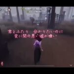 第五人格　大体5台分チェイス　4逃げ