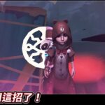【第五人格：傭兵│BROWN】🎭好久沒用這招了！【歐拉】Identity V
