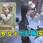 第五人格：四个法罗女士！修机速度如何？新求生者法罗女士实战！【小砸墨】Identity V