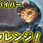 火災調査員がランクマに来たぞぉおおお！使うしかないよなぁあ！！！【第五人格】【IdentityV】